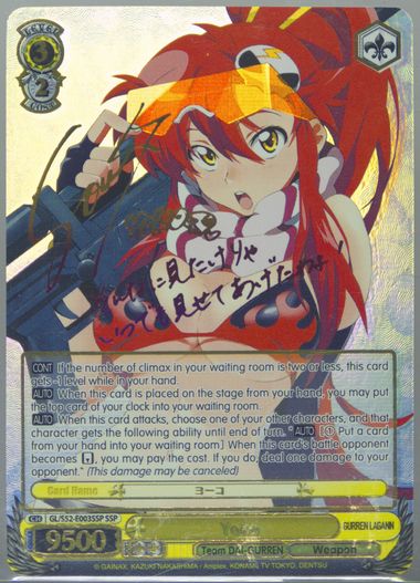 WS ヴァイスシュヴァルツ 天元突破グレンラガン SSP サイン カミナ