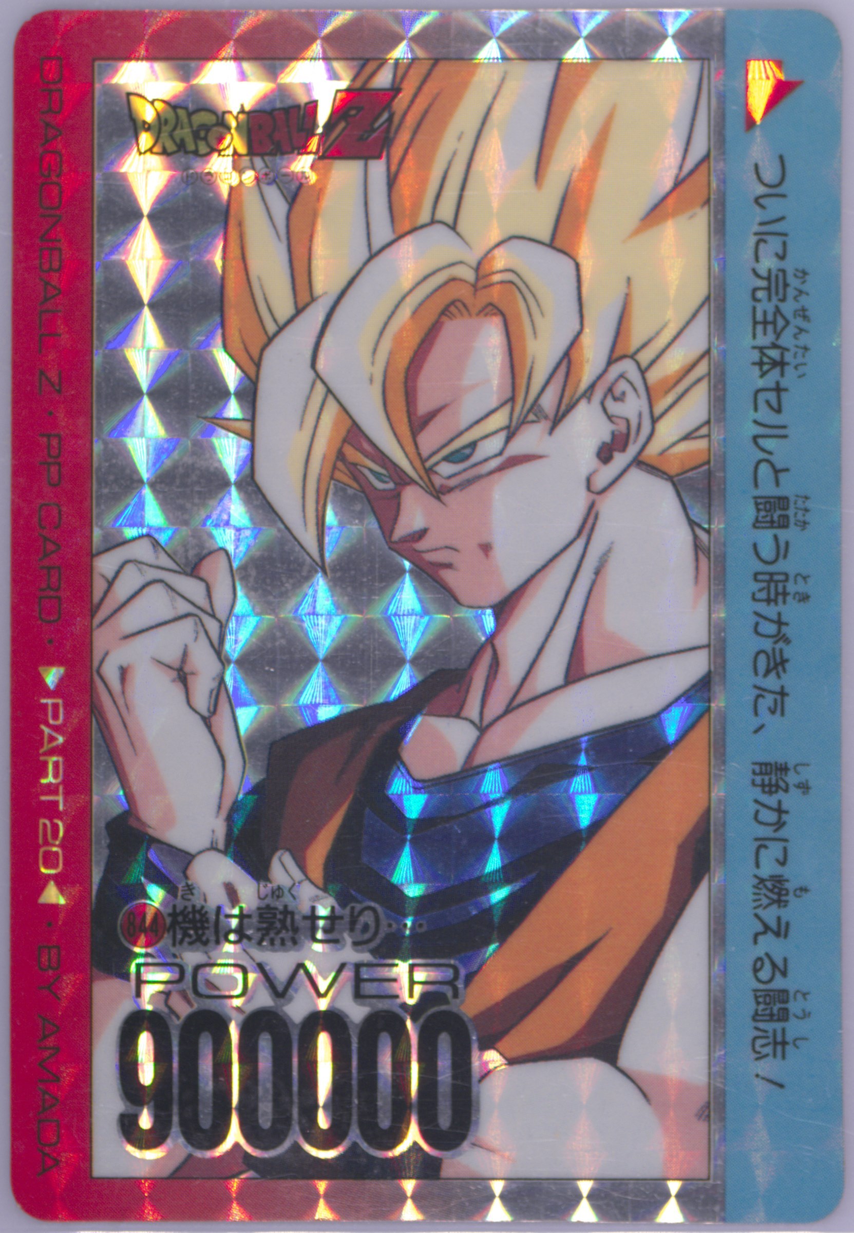 ドラゴンボール アマダPPカードスノープリズム パイクーハンVSオリブー