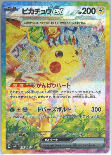 Auction Prices Realized Tcg Cards 2024 POKEMON JAPANESE SV8-SUPER