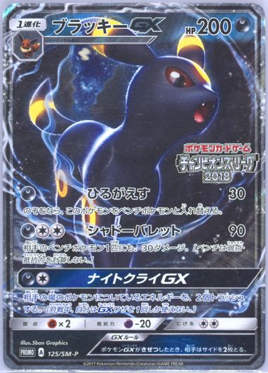 Auction Prices Realized Tcg Cards 2017 POKEMON JAPANESE SM PROMO