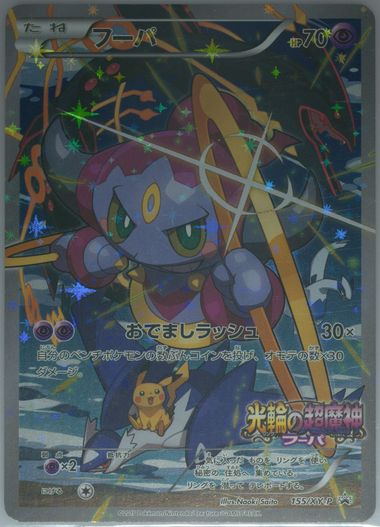 PSA10】フーパPROMO 2015 光輪の超魔神 さいとうなおき #155 PSA10