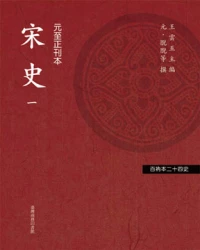 漢書（二冊）（「百衲本廿四史」系列） - 臺灣商務印書館
