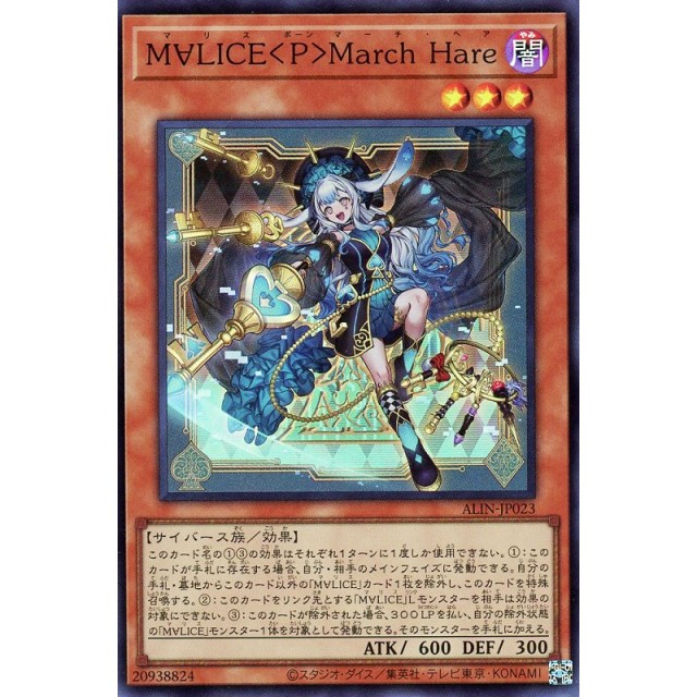 遊戯王 M∀LICE<P>March Hare 25th アジア 遊戯王 M∀LICE<P>March Hare 25th アジア版 遊戯王 M∀LICE＜P＞March