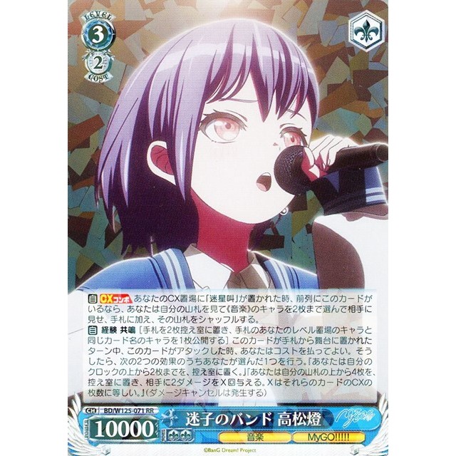 ー*に様 ヴァイスシュヴァルツ 高松燈 SSP 迷子のバンド 迷路的乐队