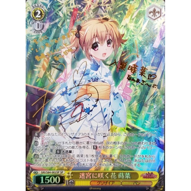 ws ヴァイスシュヴァルツ迷宮に咲く花幸sp サイン