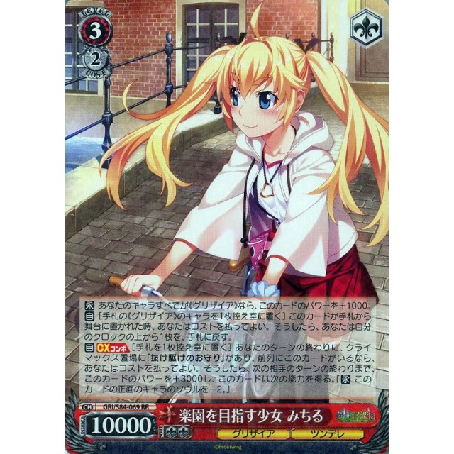 ヴァイス 楽園を目指す少女 OFR PR 天音 グリザイア ヴァイス