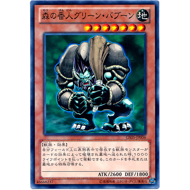 遊戯王】森の番人グリーン・バブーン | トレカ販売 - トレマ