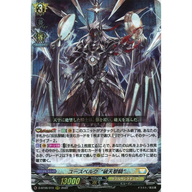 ヴァンガード ユースベルク 破天黎騎・再鍛 SEC ユースベルク破天黎騎