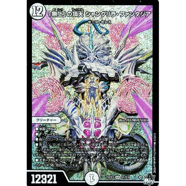 無上」の頂天 シャングリラ•ファンタジア 23EX3 SR SSP2/SSP3 無上」の