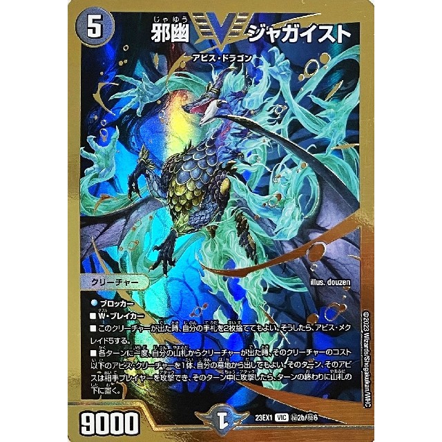 邪幽ジャガイスト ダイヤモンド 邪幽ジャガイスト VIC ダイヤモンド