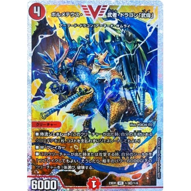 デュエマボルメテウス武者ドラゴンシークレット優勝プロモ海外版