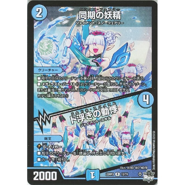 デュエマ同期の妖精/ド浮きの動悸プロモ