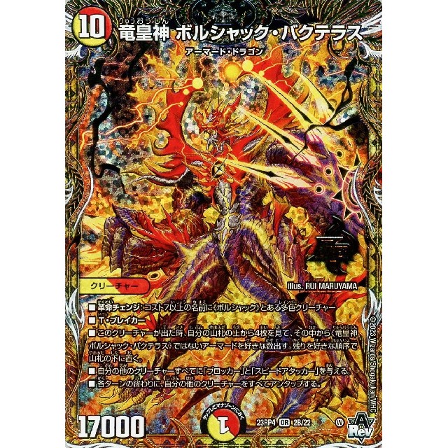 竜皇神 ボルシャック・バクテラス 金・アドレナリンセット 竜皇神