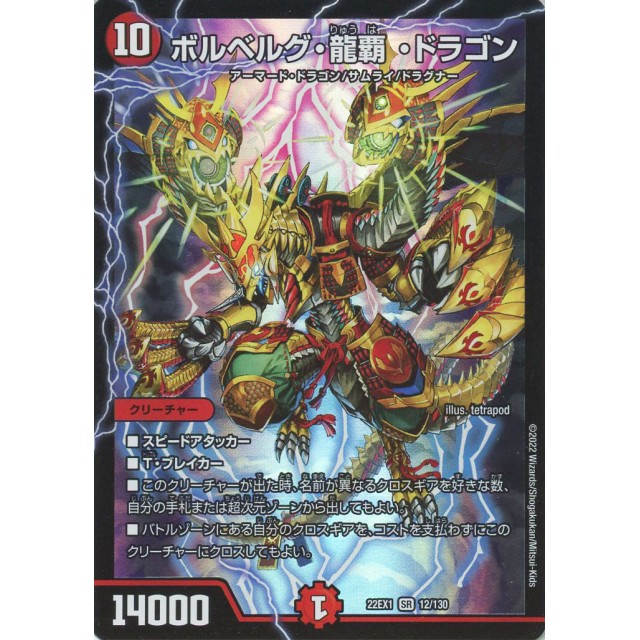 デュエルマスターズ】ボルベルグ・龍覇 ・ドラゴン | トレカ販売 - トレマ