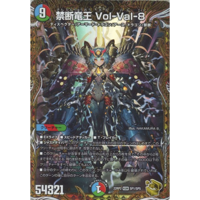 ボルバル8 金 即日発送 即日発送 禁断竜王 vol-val-8 金トレジャー