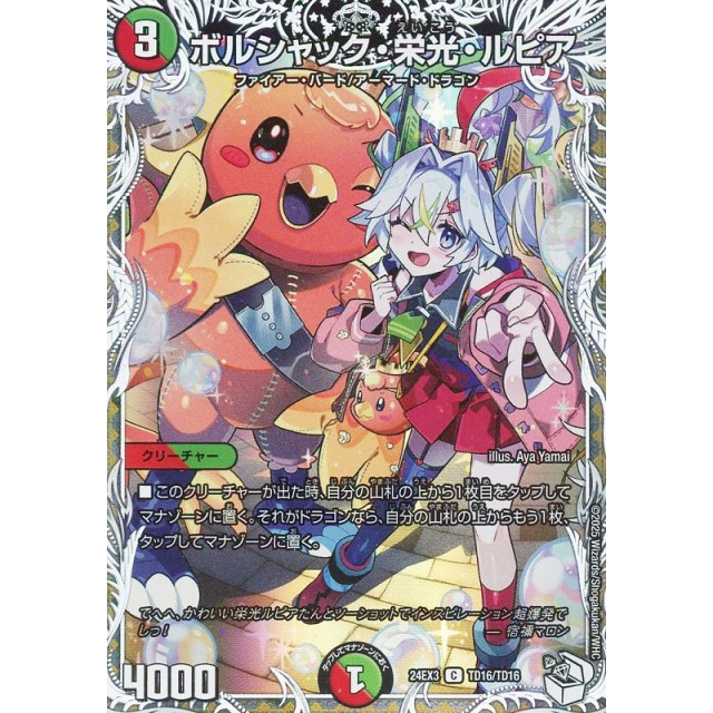 デュエマ ボルシャック栄光ルピア 3枚 キャラプレミアムトレジャー