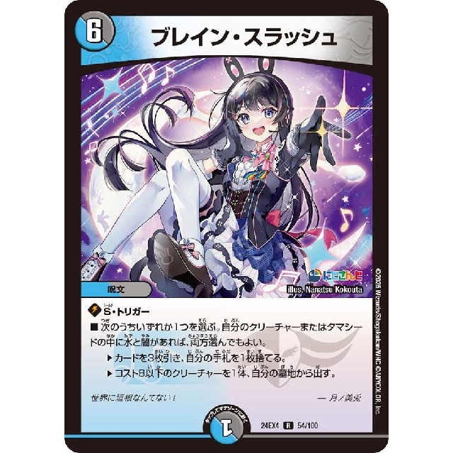 デュエルマスターズ】ブレイン・スラッシュ | トレカ販売 - トレマ