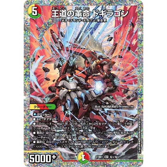ドギラゴン超 シークレット デュエルマスターズ 王道の革命ドギラゴン