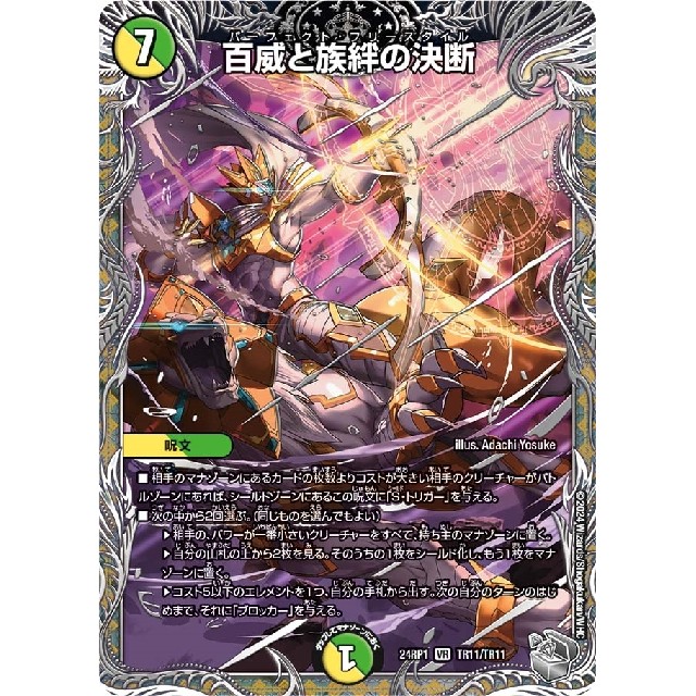 デュエルマスターズ】宝箱銀)百威と族絆の決断 | トレカ販売 - トレマ