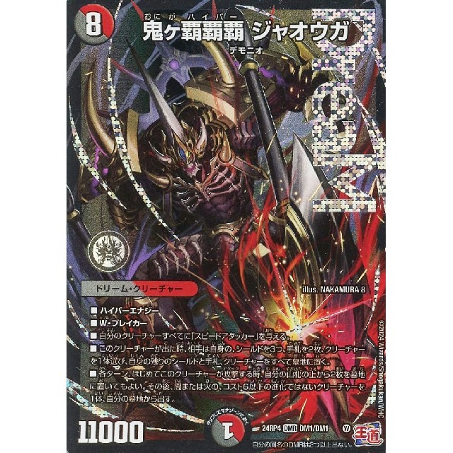 デュエマ クローシスジャオウガ デッキ 鬼ヶ覇覇覇 ジャオウガ