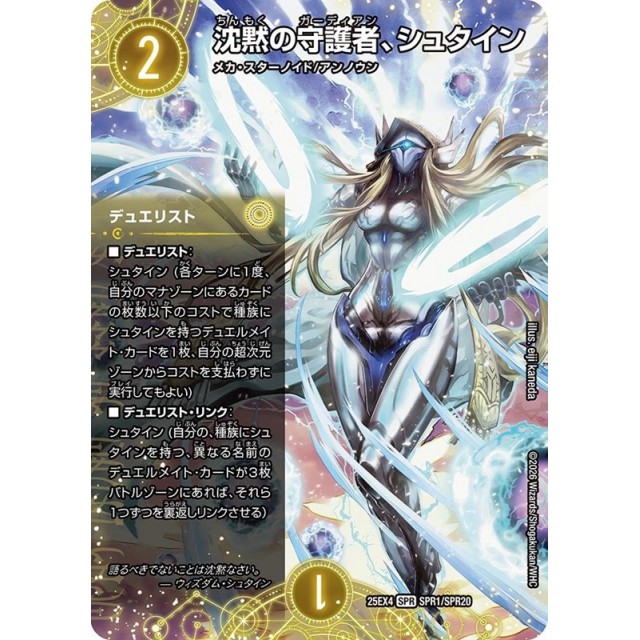 デュエルマスターズ】沈黙の守護者、シュタイン | トレカ販売 - トレマ