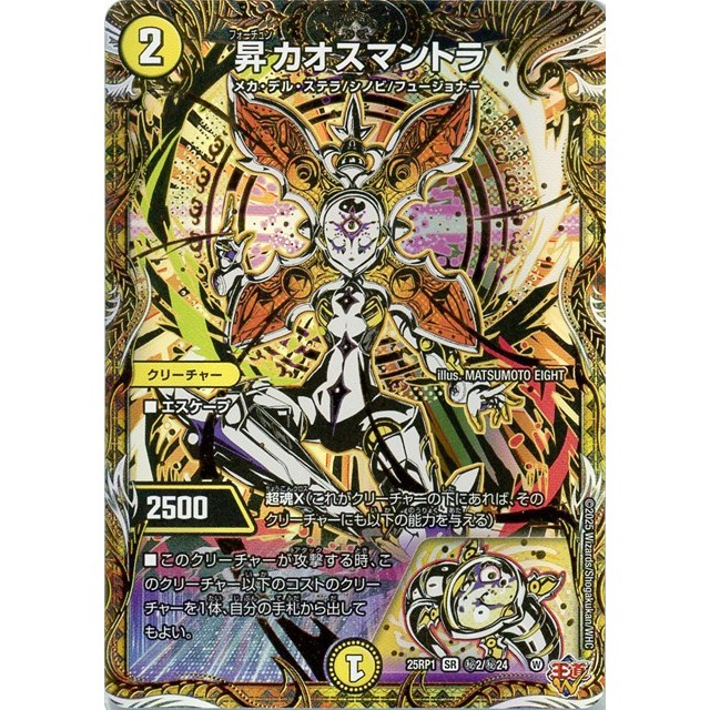 デュエルマスターズ】マル秘)昇 カオスマントラ | トレカ販売 - トレマ
