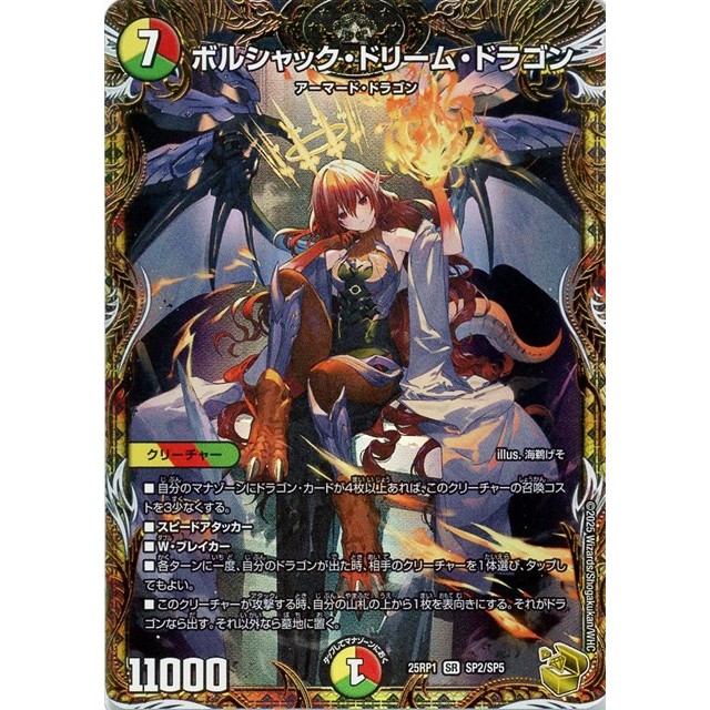 ボルシャック・ドリーム・ドラゴン 金 3枚 ボルシャック・ドリーム