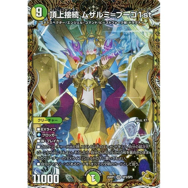 頂上接続 ムサルミ＝ブーゴ 1st ムザルミブーゴ 金トレジャー p*す様