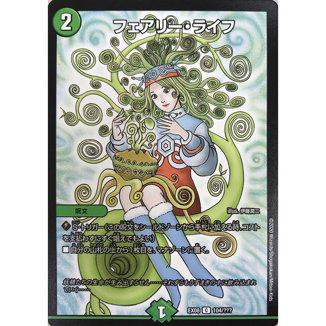 デュエルマスターズ】フェアリー・ライフ | トレカ販売 - トレマ