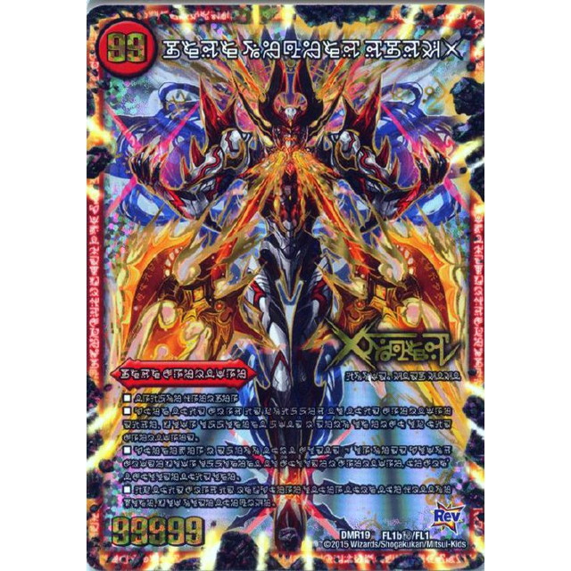 伝説の禁断 ドキンダムX シク 禁断文字 デュエルマスターズ 伝説の禁断