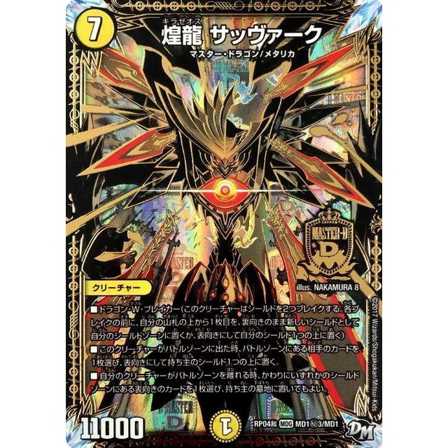 デュエルマスターズ】モノクロ)煌龍 サッヴァーク | トレカ販売 - トレマ
