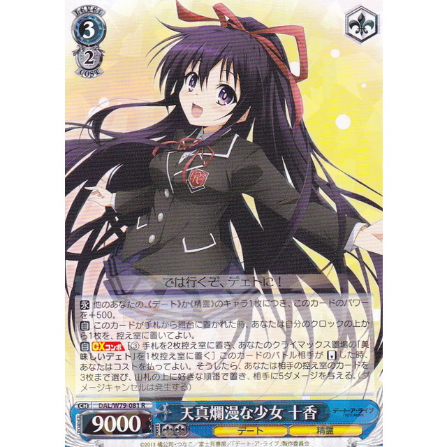 ヴァイスシュヴァルツ】天真爛漫な少女 十香 | トレカ販売 - トレマ