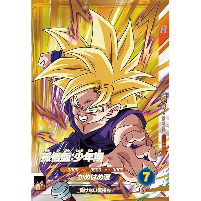 ドラゴンボールスーパーダイバーズ】孫悟飯:青年期 | トレカ販売 - トレマ