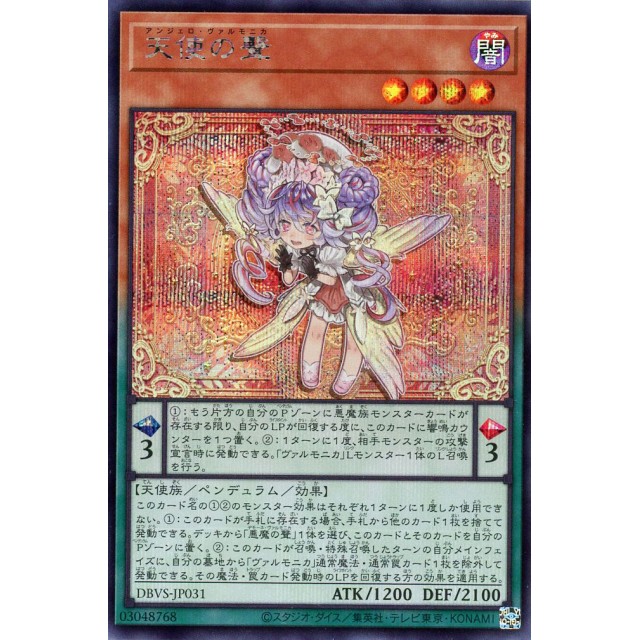 遊戯王】天使の聲 | トレカ販売 - トレマ