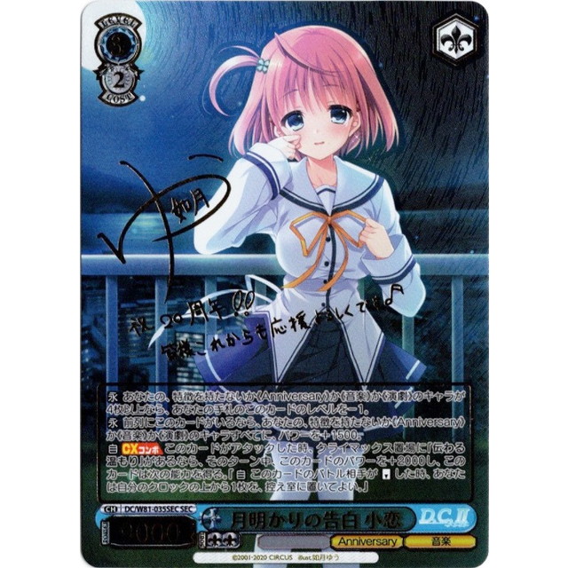 ヴァイスシュヴァルツ 月明かりの告白 小恋 PSA10 完全美品 ダ・カーポ