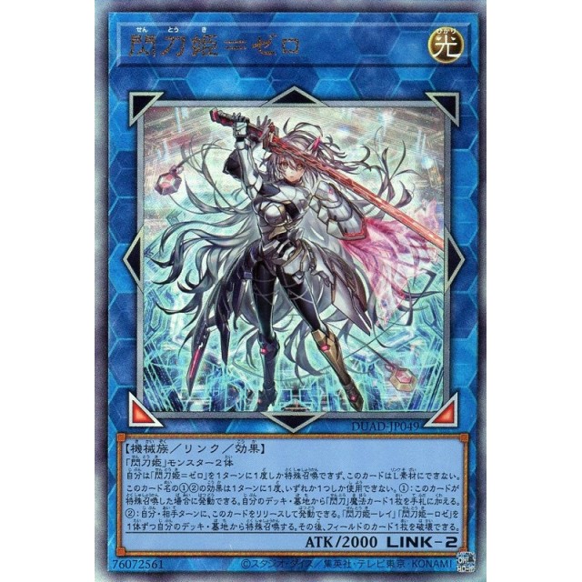 遊戯王 閃刀姫ロゼ 20th 遊戯王 閃刀姫 ロゼ 20th 遊戯王 閃刀姫ロゼ