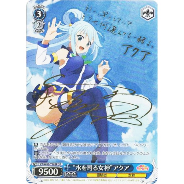 ヴァイスシュヴァルツ “麗しき水の女神”アクア SP PSA10 麗しき水の