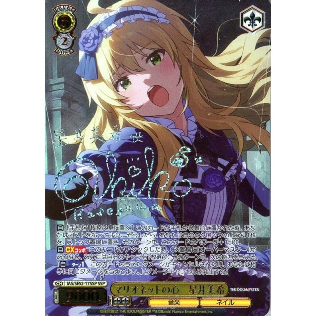 ヴァイスシュヴァルツ】サイン付)マリオネットの心 星井美希 | トレカ