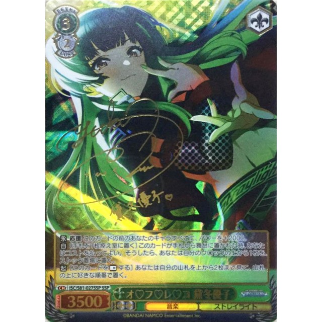 ヴァイスシュヴァルツ】サイン付)オ フ レ コ 黛冬優子 | トレカ販売