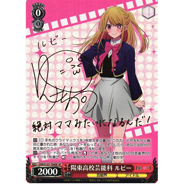 ヴァイス 推しの子 輝くステージへ ルビーS P他 計6枚セット ヴァイス