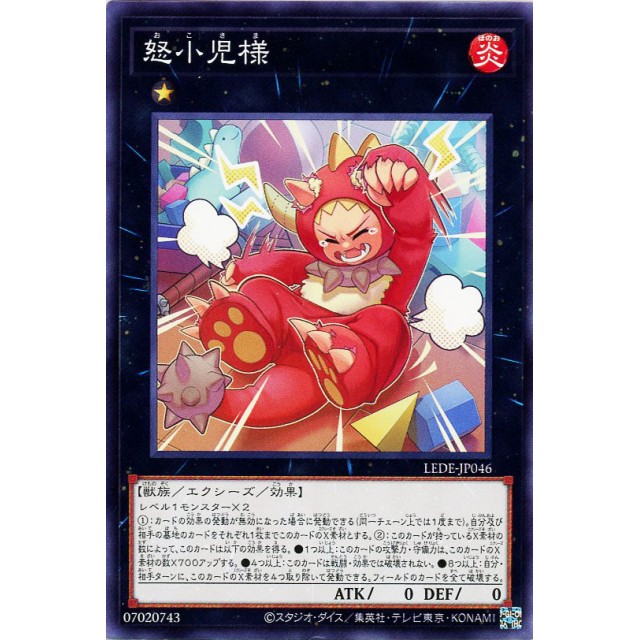遊戯王】怒小児様 | トレカ販売 - トレマ
