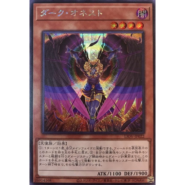 遊戯王】ダーク・オネスト | トレカ販売 - トレマ