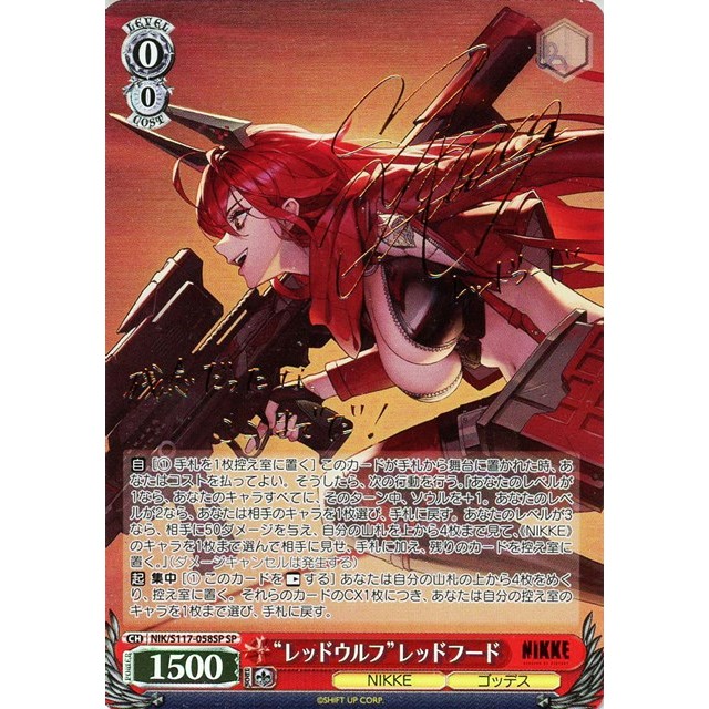 ヴァイスシュヴァルツ ヴァイス 「“レッドフード”レッドウルフ」sp