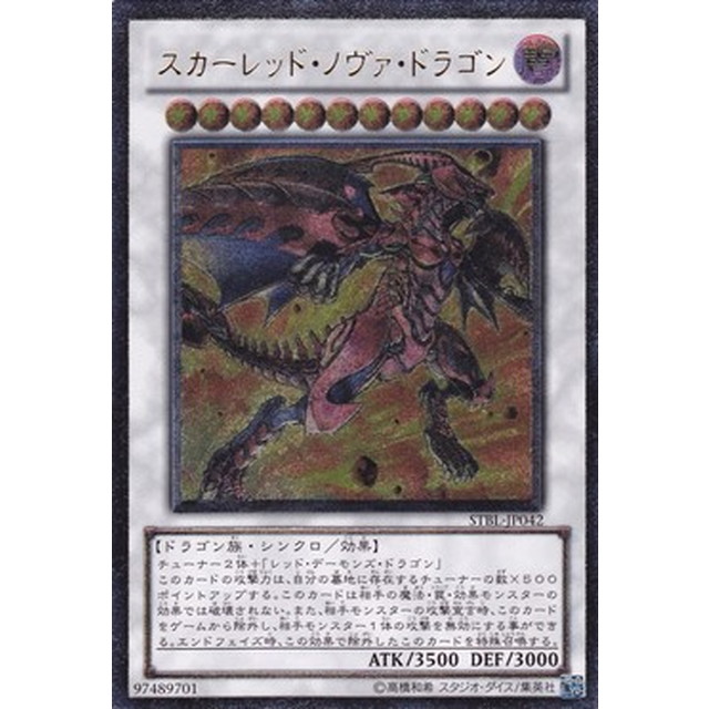 遊戯王】スカーレッド・ノヴァ・ドラゴン | トレカ販売 - トレマ