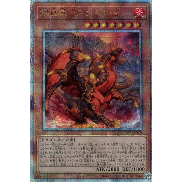 遊戯王】焔征竜-ブラスター | トレカ販売 - トレマ