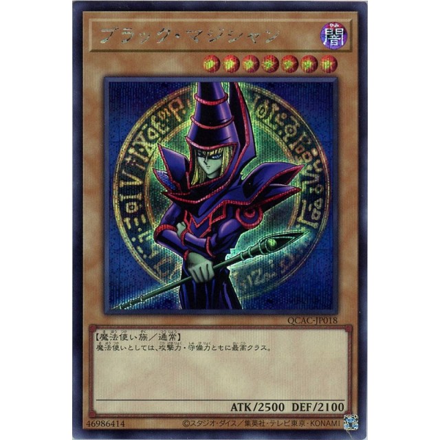 遊戯王】腕組右手杖)ブラック・マジシャン | トレカ販売 - トレマ