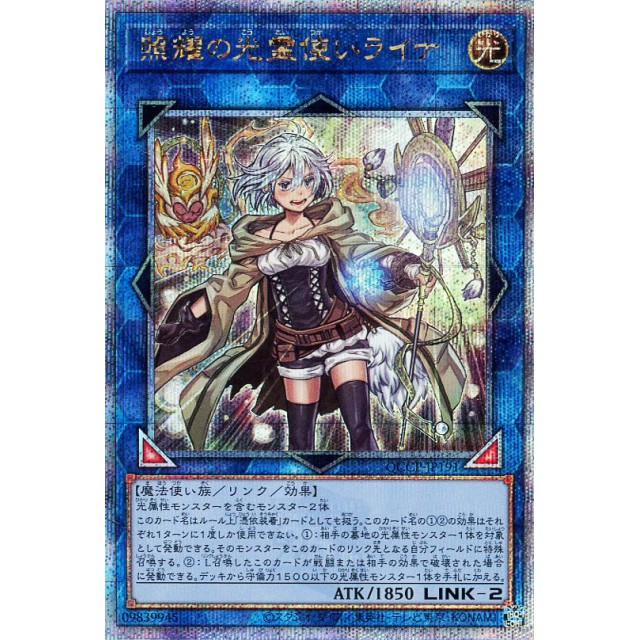 遊戯王】照耀の光霊使いライナ | トレカ販売 - トレマ