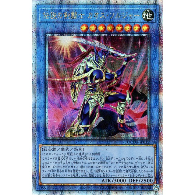 遊戯王 伝説の剣闘士 カオス・ソルジャー プリズマティック 遊戯王