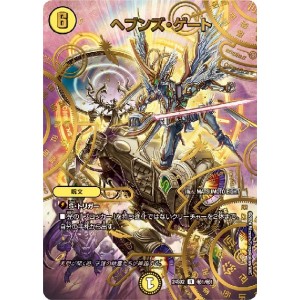 ヘブンズゲート シークレット いきなりつよいデッキ シク ヘブンズ