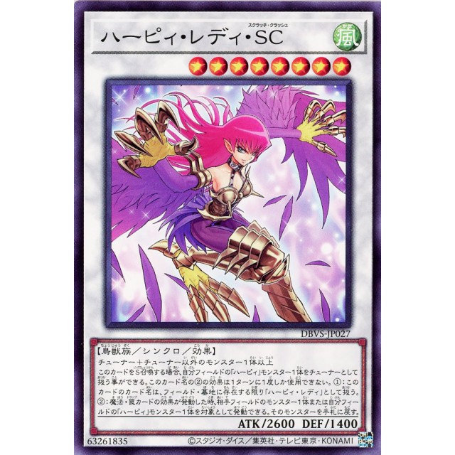 遊戯王】【ノーマル】ハーピィ・レディ・SC | トレカ販売 - トレマ